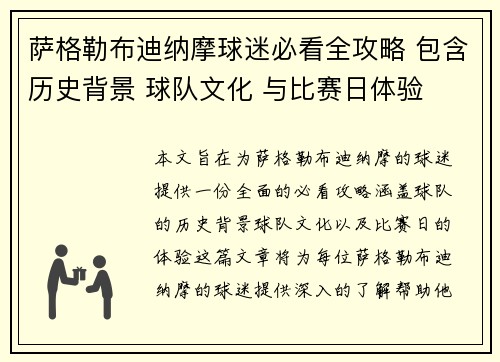 萨格勒布迪纳摩球迷必看全攻略 包含历史背景 球队文化 与比赛日体验