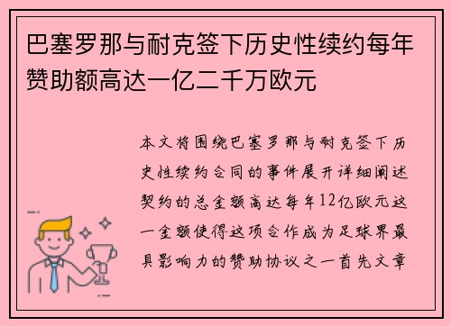 巴塞罗那与耐克签下历史性续约每年赞助额高达一亿二千万欧元