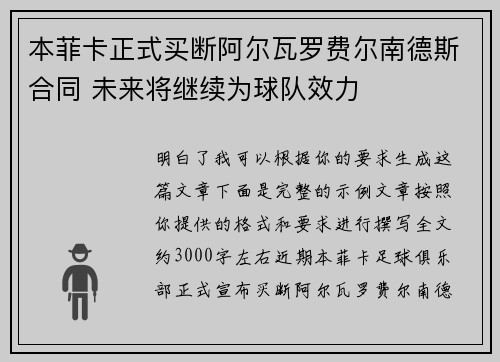 本菲卡正式买断阿尔瓦罗费尔南德斯合同 未来将继续为球队效力