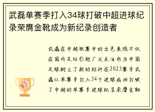 武磊单赛季打入34球打破中超进球纪录荣膺金靴成为新纪录创造者