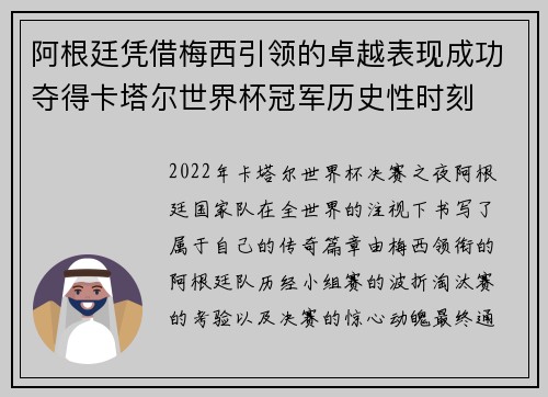 阿根廷凭借梅西引领的卓越表现成功夺得卡塔尔世界杯冠军历史性时刻